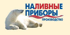 Оборудование налива /слива  /доп. каталог/